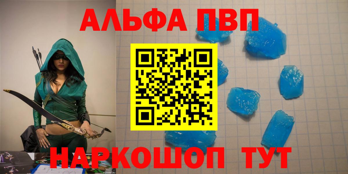 Альфа ПВП кристаллы Острогожск