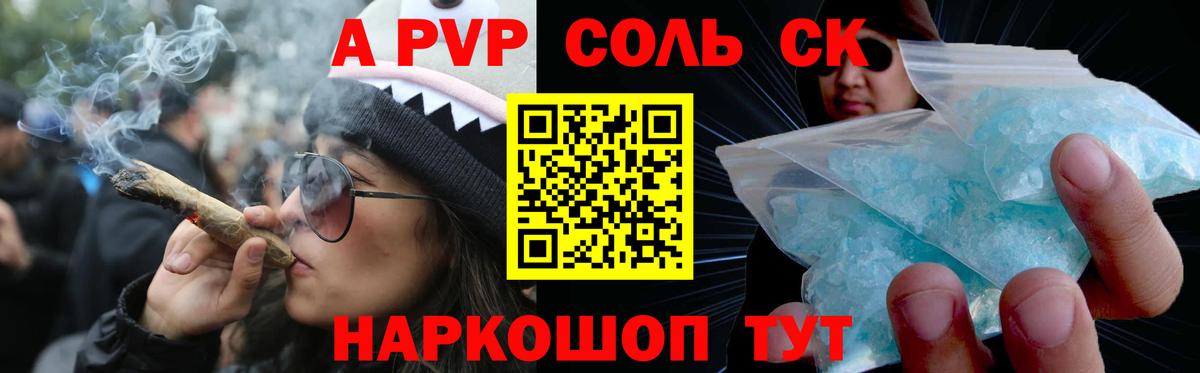 APVP Crystall  Вход с VPN  Острогожск  Альфа ПВП  Alfa_PVP Соль  APVP СК КРИС 