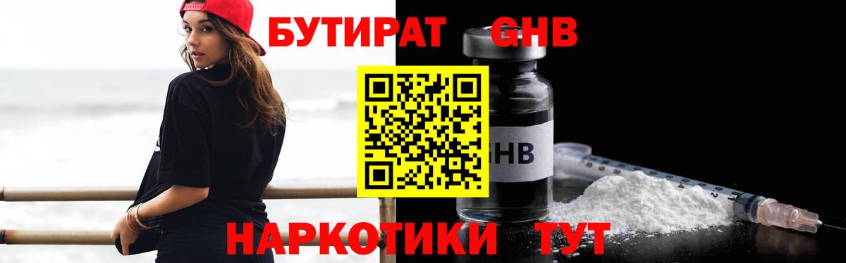 Острогожск  БУТИРАТ  Вход с VPN  БУТИРАТ вода 