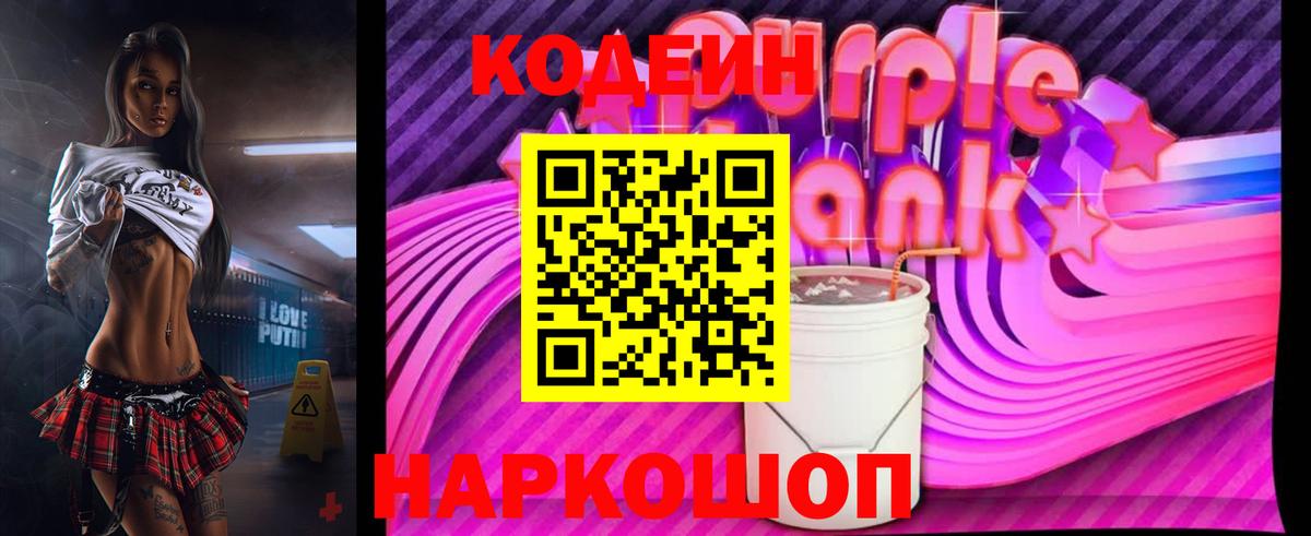 Острогожск  Кодеиновый сироп Lean напиток Lean (лин)  Вход с VPN  Codein напиток Lean (лин) 