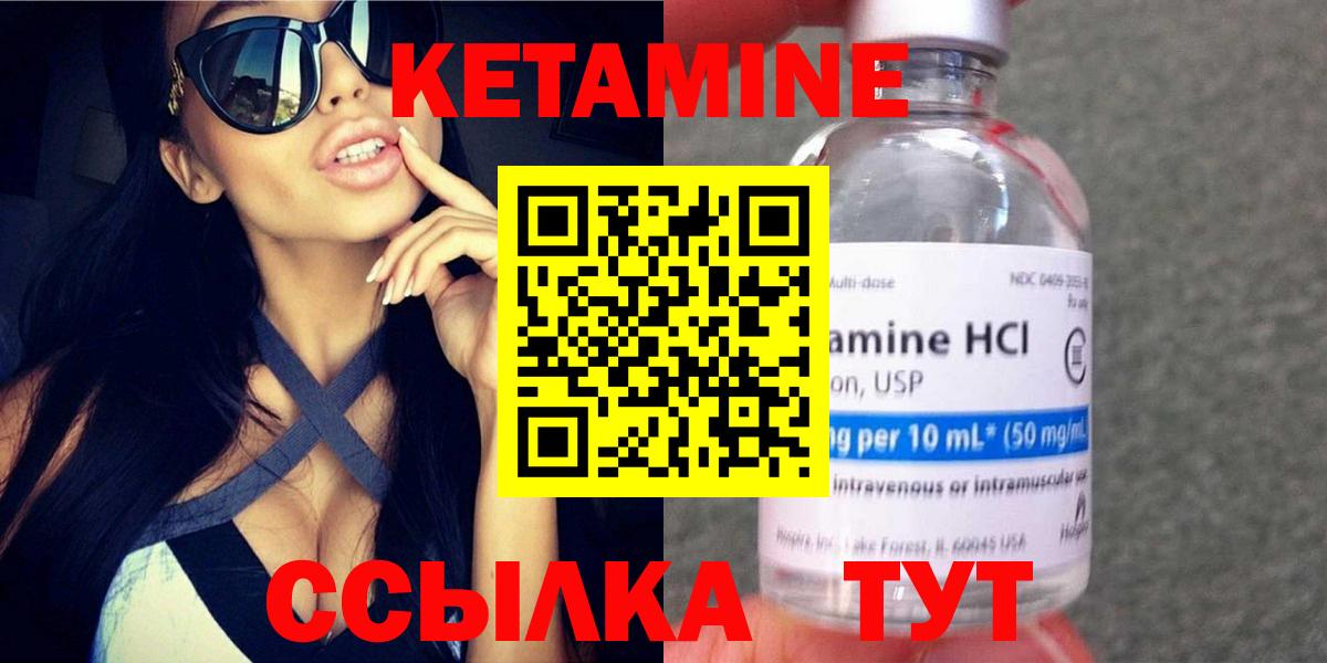 КЕТАМИН ketamine  Вход с VPN  Острогожск 