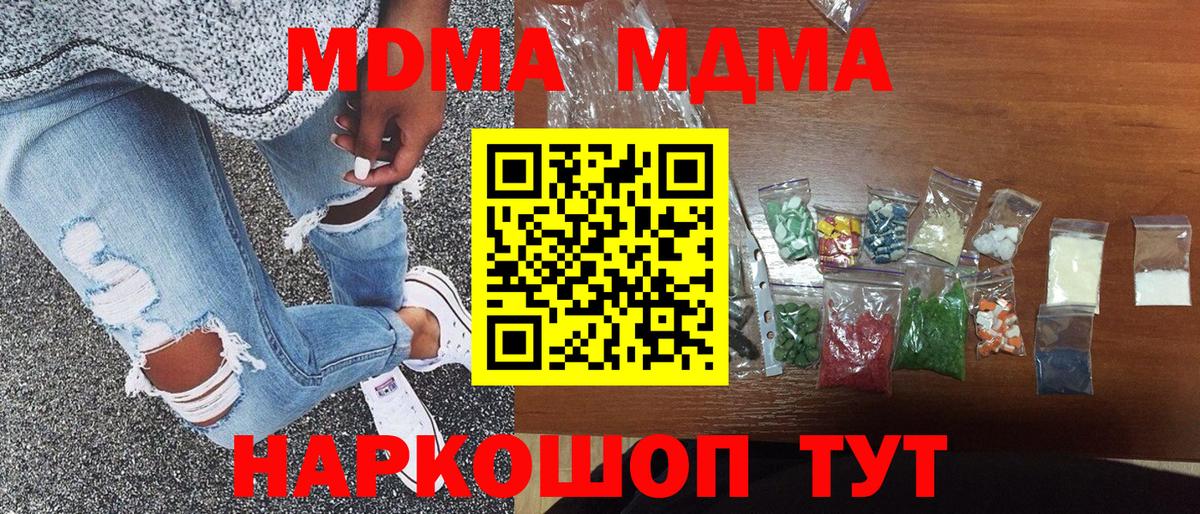 МДМА кристаллы  МДМА  Вход с VPN  Острогожск  МДМА crystal 